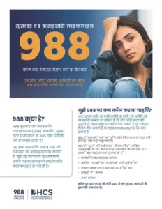 988 Flyer – Hindi