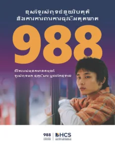 988 Poster – Cambodian