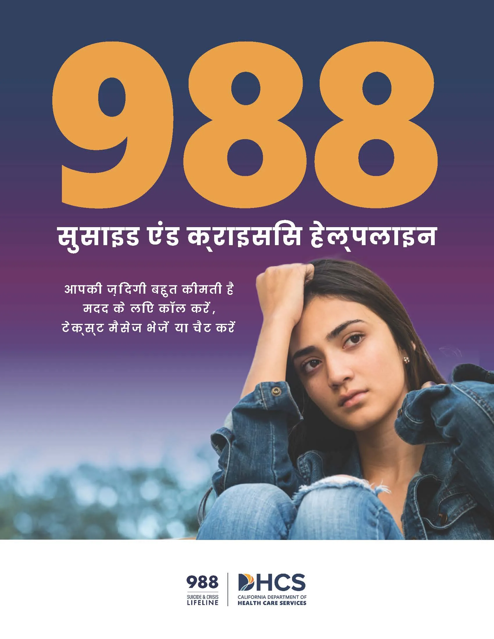 988 Poster – Hindi